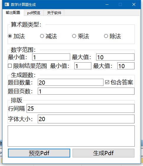 数学题pdf生成器插图 file