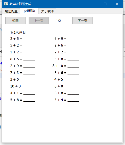 数学题pdf生成器插图1 file